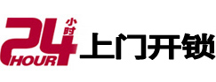 省直辖24小时上门开锁公司